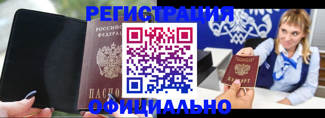 купить прописку в Майском